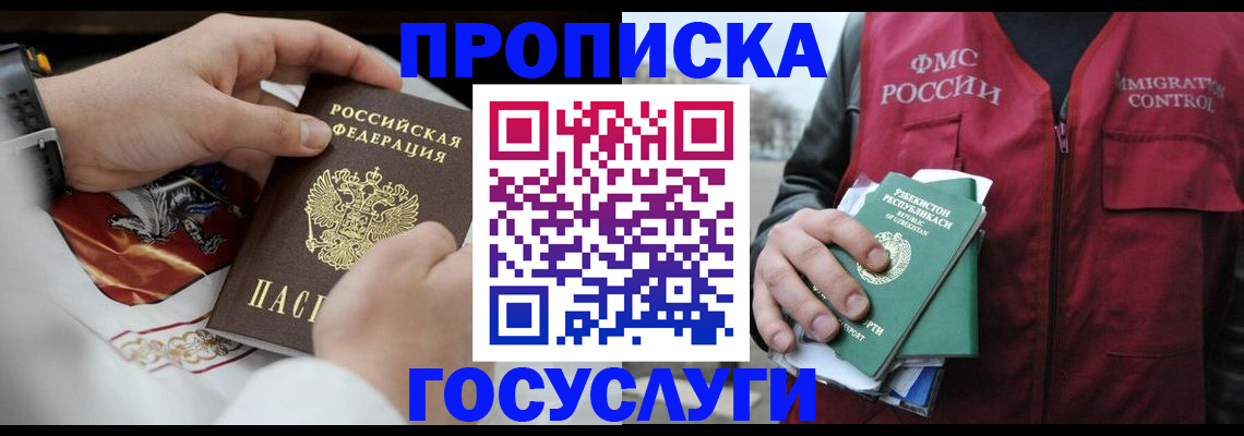 временная регистрация в квартире в Урюпинске