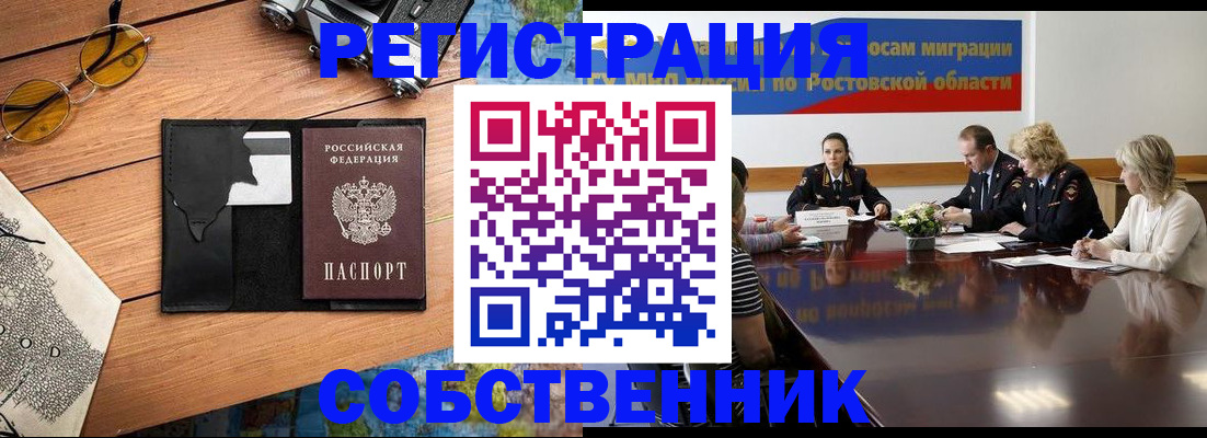 временная прописка в Урюпинске