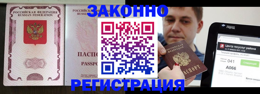 прописка 2025 в Урюпинске